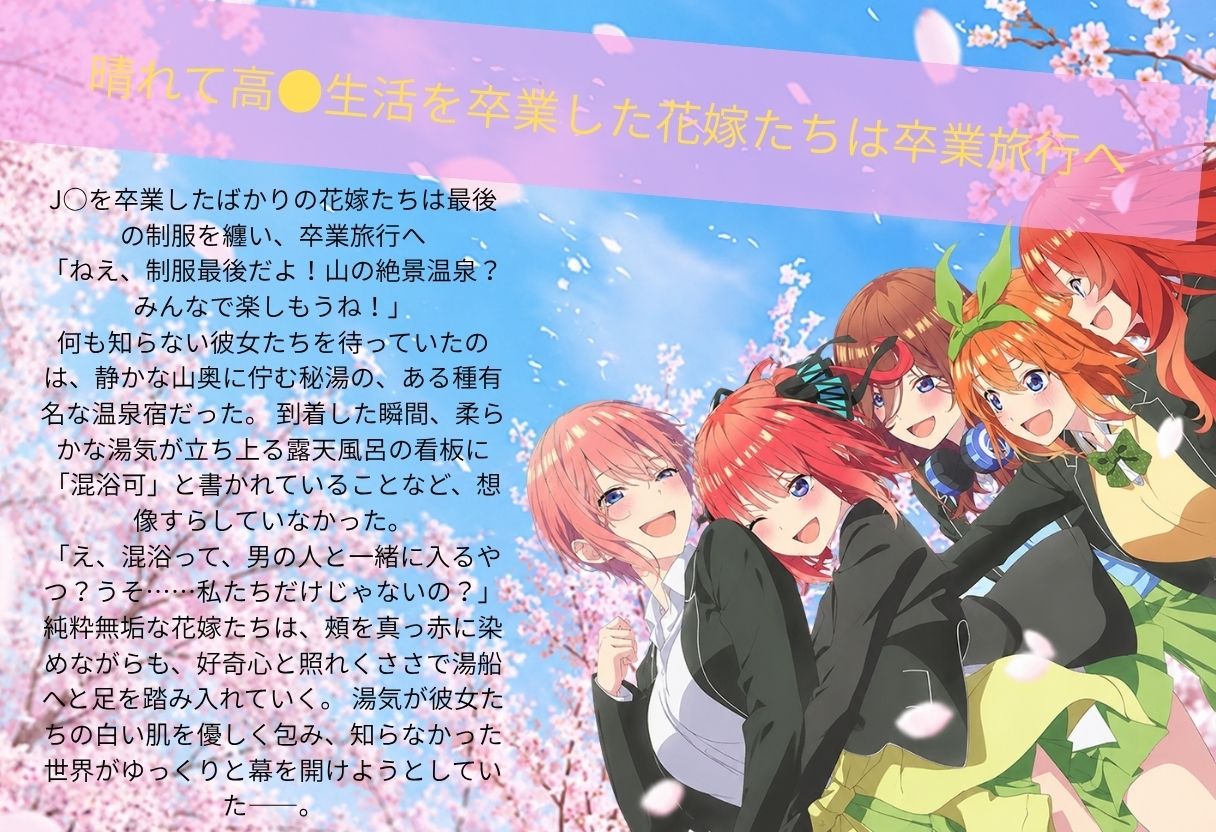 高●を卒業したばかりの純粋花嫁たちが、混浴温泉で男たちに輪され堕ちる卒業旅行 サンプル画像1