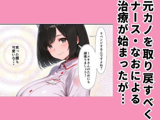 高スペック男子の早漏治療♪【前編】〜リベンジの決意とナースの寸止め焦らし拷問訓練編〜 サンプル画像3