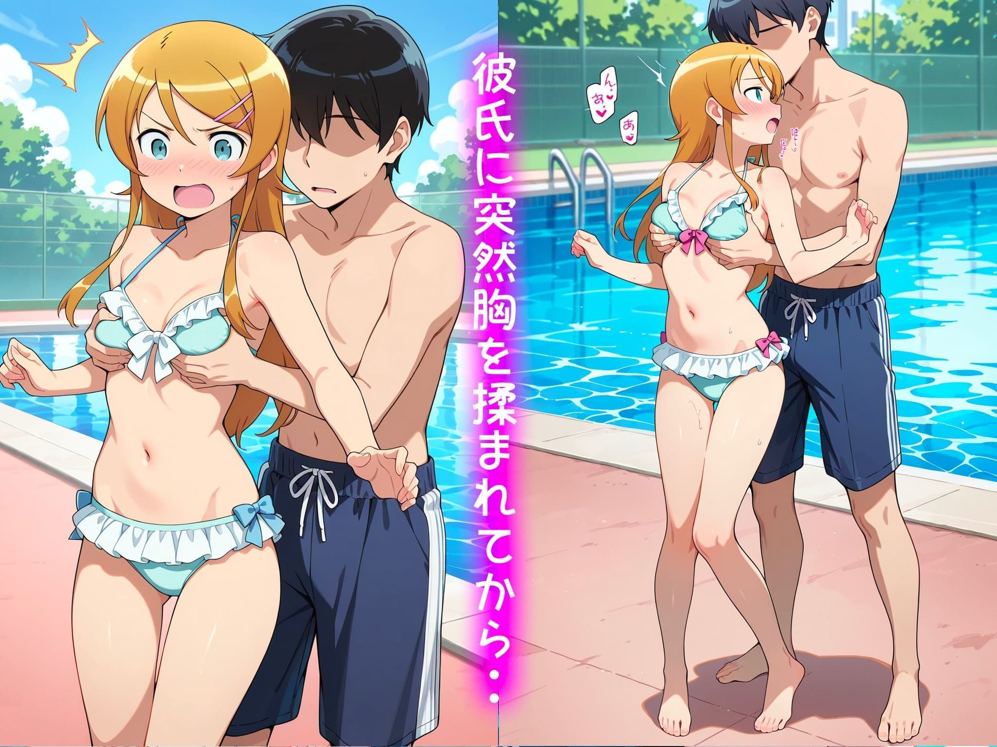 高坂桐乃の処女卒業記録2〜inプールデート編〜 サンプル画像3