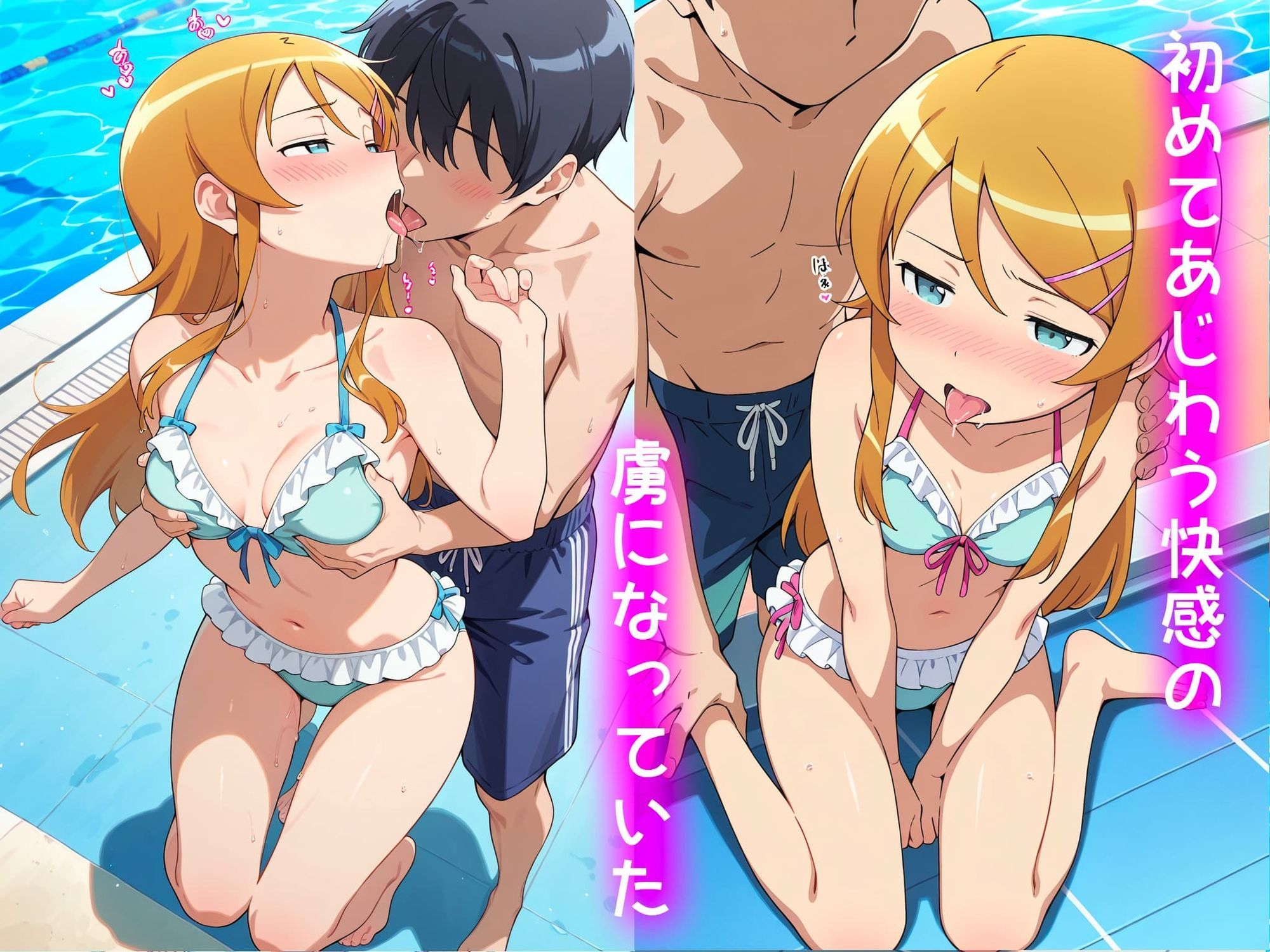 高坂桐乃の処女卒業記録2〜inプールデート編〜 サンプル画像4