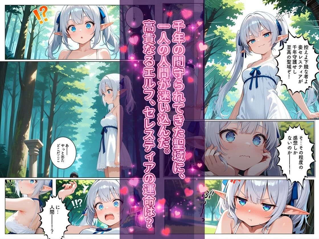 高貴なエルフが人間ごときに堕ちるわけないだろ サンプル画像1