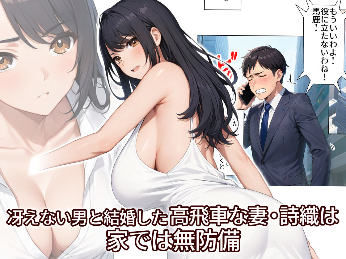 高飛車な妻のトリセツ 前編 サンプル画像3