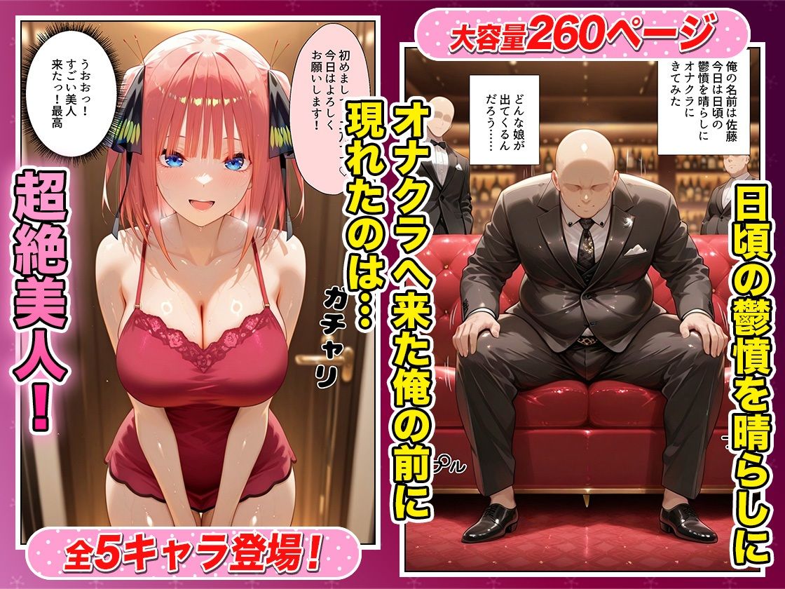 鬱憤晴らしのオナクラが本番中出しまでヤバすぎた話 五等分の〇嫁編 サンプル画像1