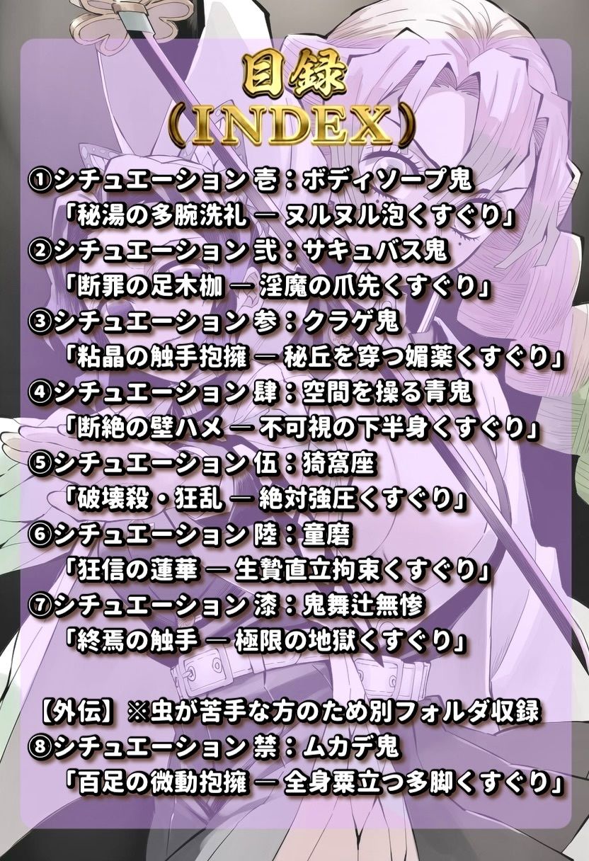 鬼滅の刃の血鬼術が全部くすぐりだったら〜胡蝶しのぶ＆甘露寺蜜璃〜 サンプル画像2