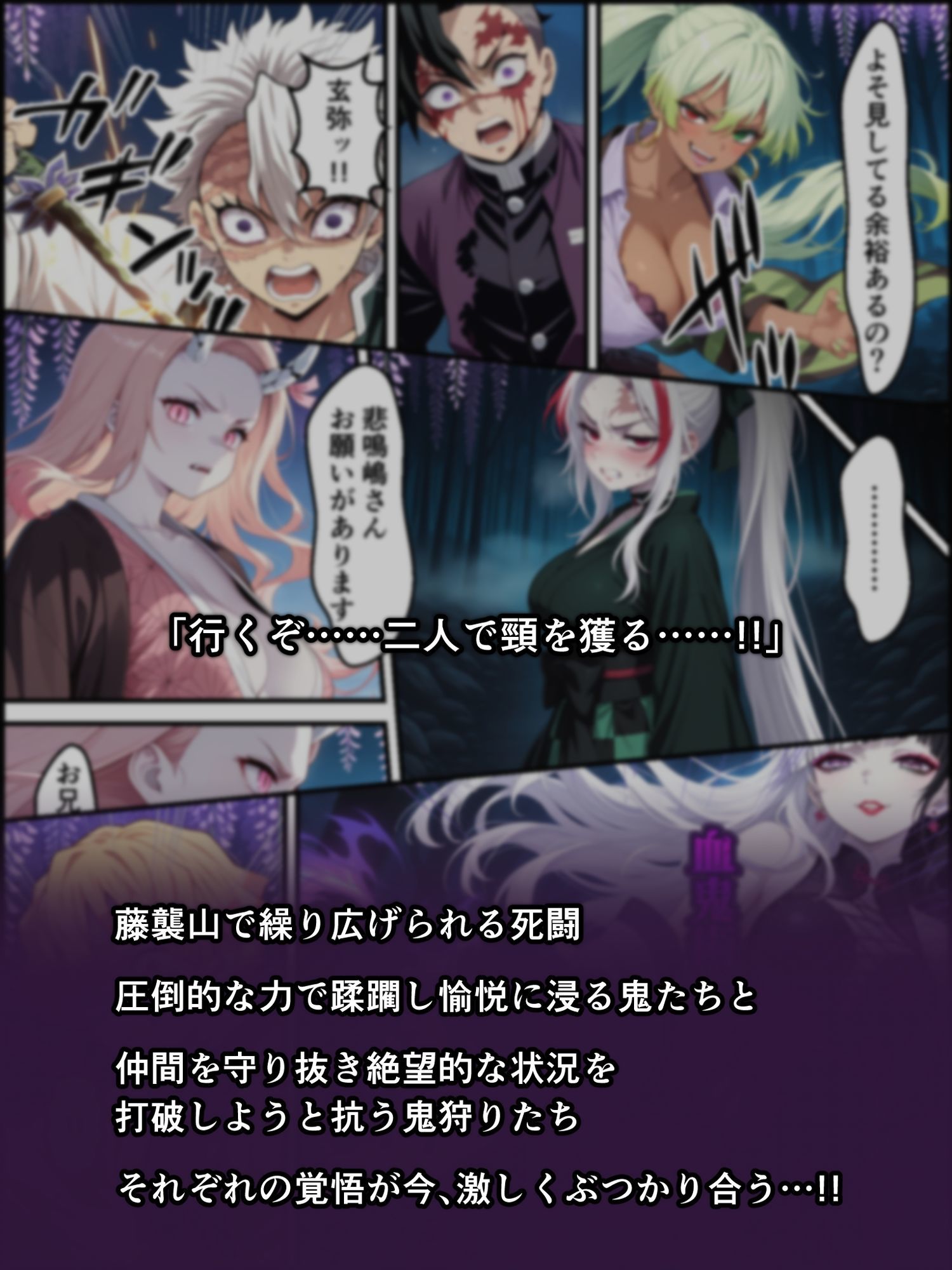 鬼獄の廻堕8 〜決戦・藤襲山ー霧散の記憶と無垢なる夢幻編〜 サンプル画像1