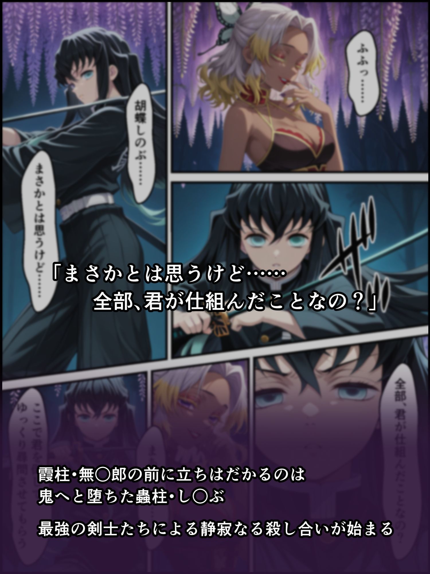 鬼獄の廻堕8 〜決戦・藤襲山ー霧散の記憶と無垢なる夢幻編〜 サンプル画像2
