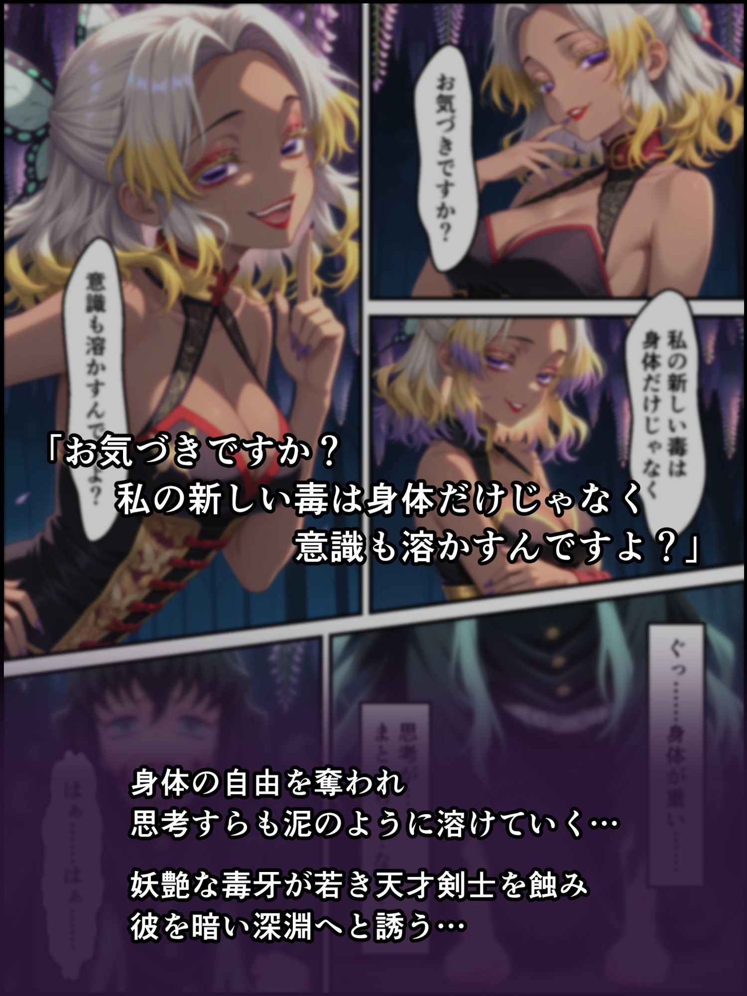 鬼獄の廻堕8 〜決戦・藤襲山ー霧散の記憶と無垢なる夢幻編〜 サンプル画像3