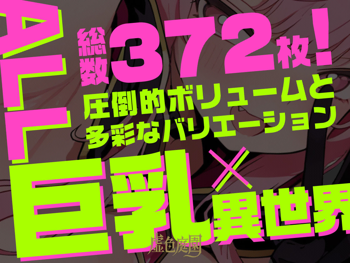 魔乳異世界SEXセレクション サンプル画像10