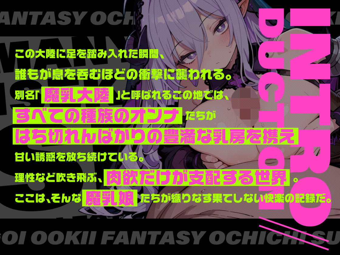 魔乳異世界SEXセレクション サンプル画像1