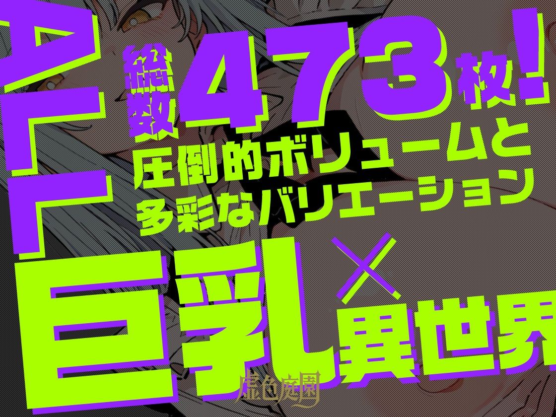 魔乳異世界種付けコレクションII サンプル画像10