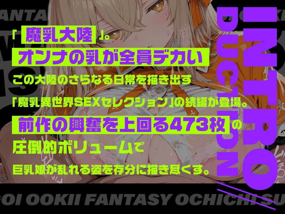 魔乳異世界種付けコレクションII サンプル画像1