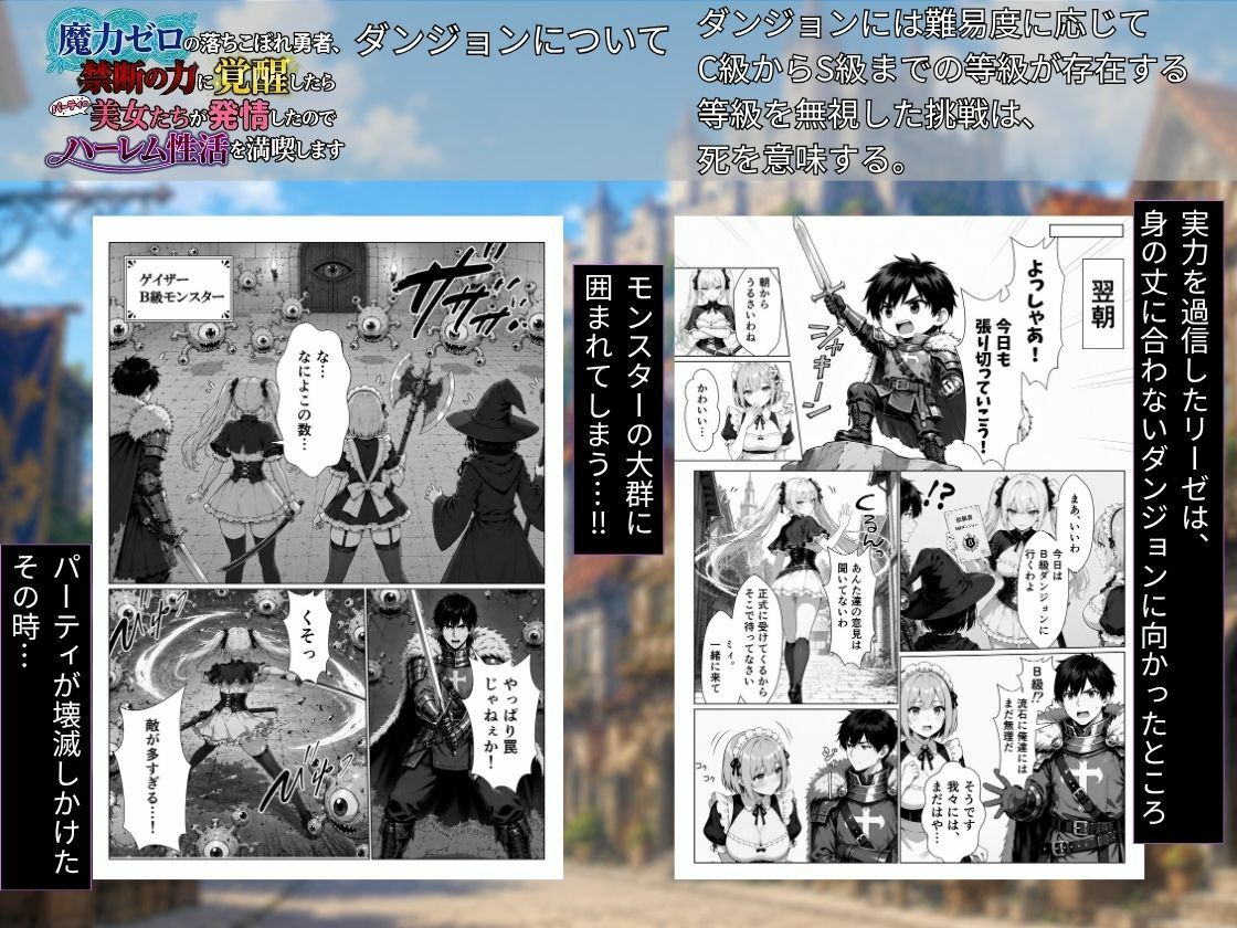 魔力ゼロの落ちこぼれ勇者、禁断の力に覚醒したらパーティの美女たちが発情したのでハーレム性活を満喫します サンプル画像5