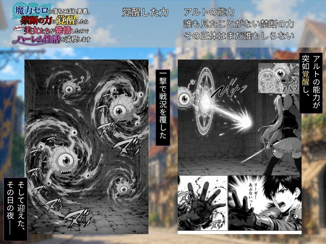魔力ゼロの落ちこぼれ勇者、禁断の力に覚醒したらパーティの美女たちが発情したのでハーレム性活を満喫します サンプル画像6