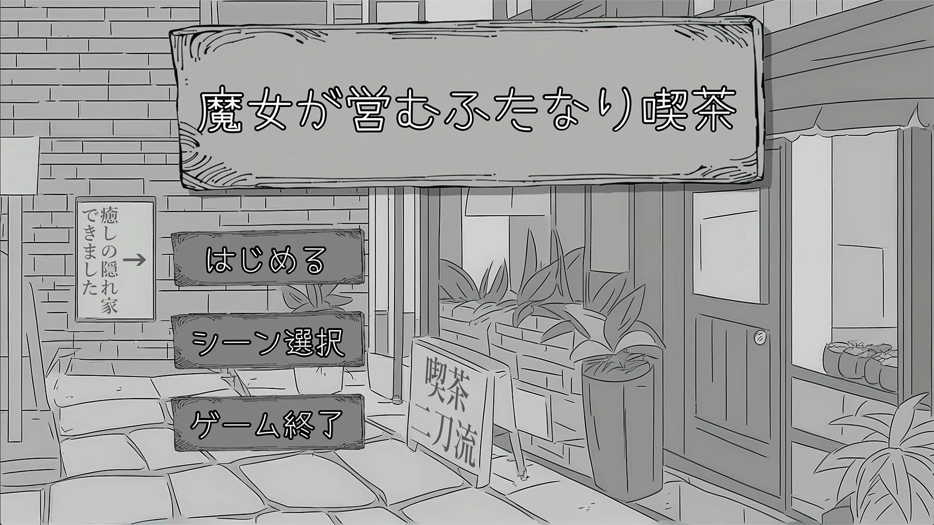 魔女が営むふたなり喫茶 サンプル画像1