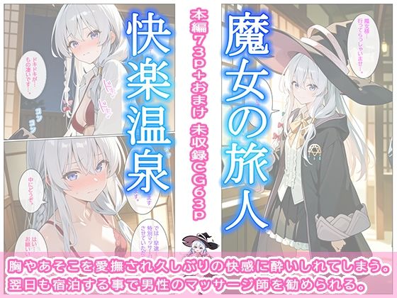 魔女の旅人 快楽温泉 サンプル画像3