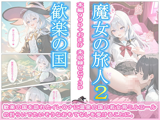 魔女の旅人2 歓楽の国 サンプル画像1