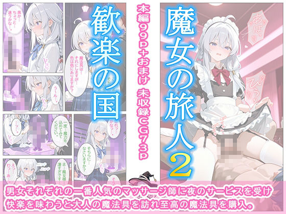 魔女の旅人2 歓楽の国 サンプル画像2