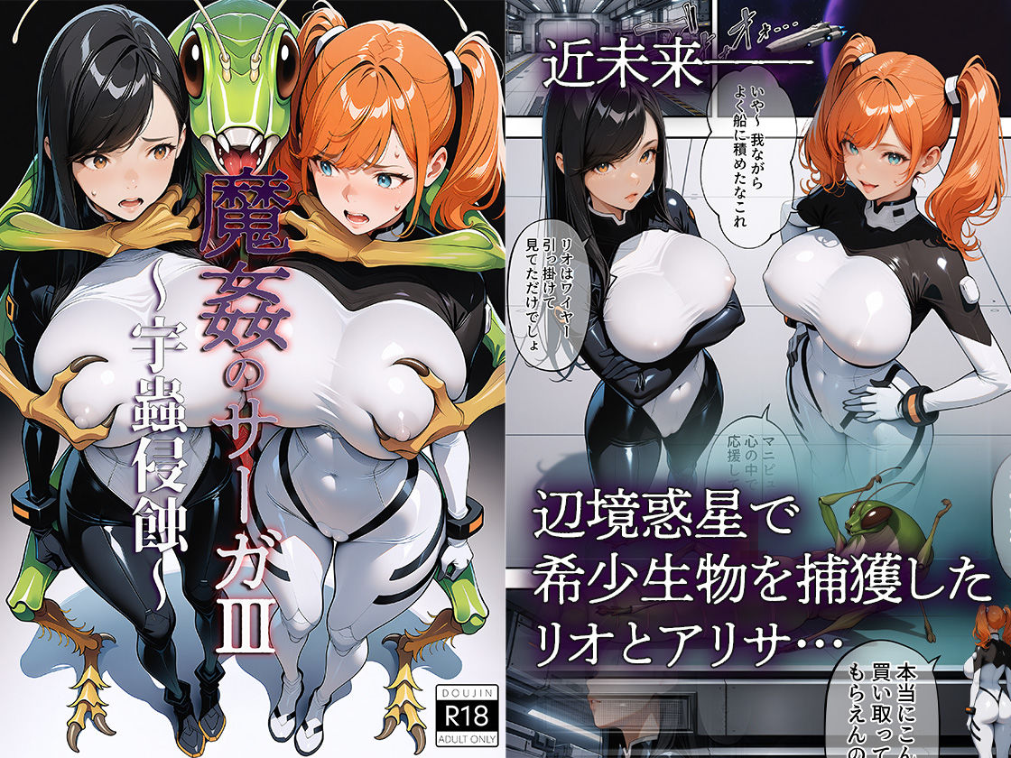 魔姦のサーガIII 〜宇蟲侵蝕〜 サンプル画像1