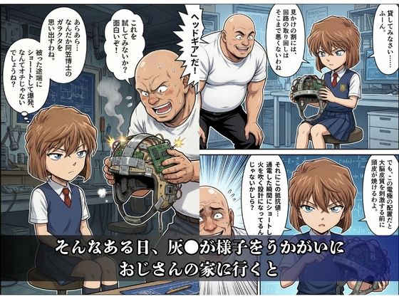 魔改造ヘッドギアでワシの思い通り（笑） サンプル画像3