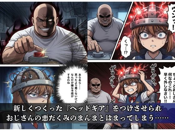 魔改造ヘッドギアでワシの思い通り（笑） サンプル画像4