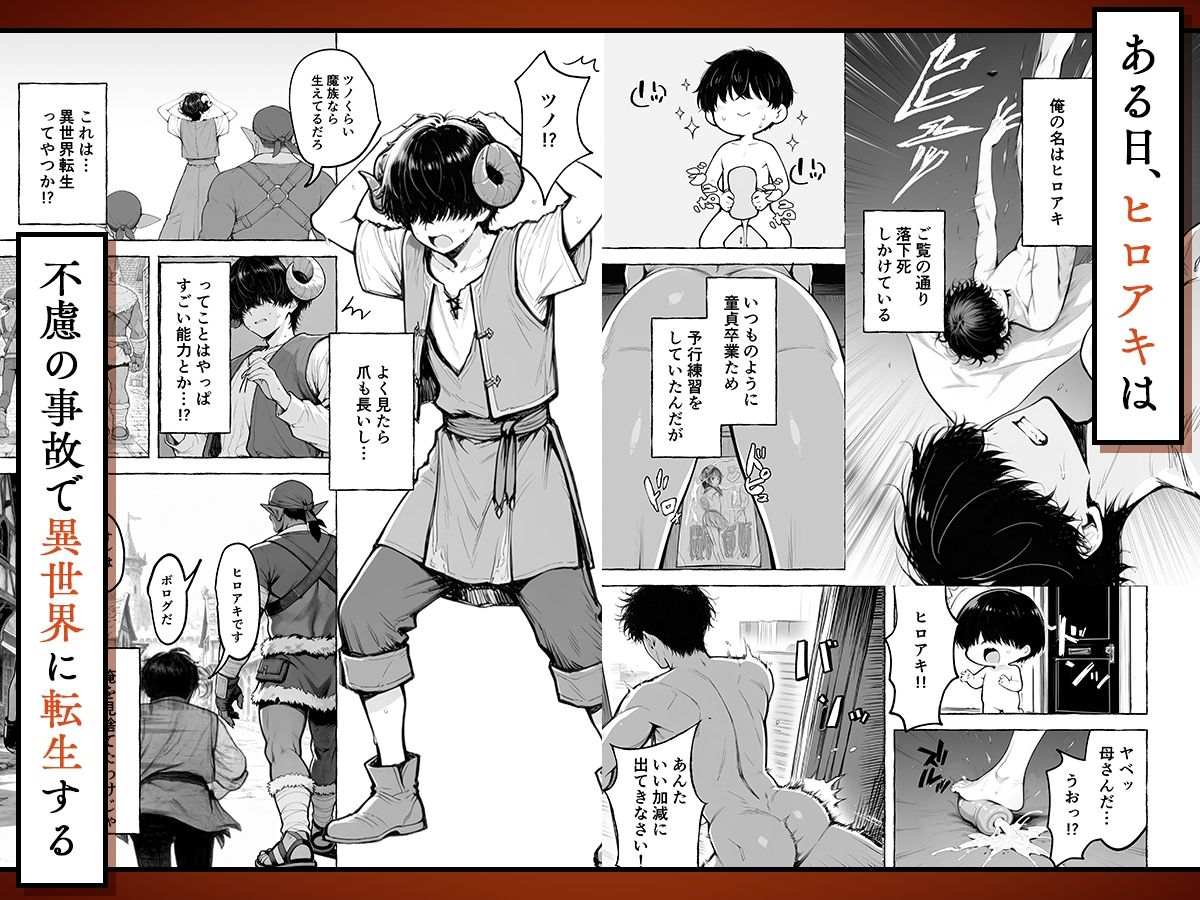 魔族に転生したので、王国三大巨乳美女を順番に堕とすことにしました サンプル画像2