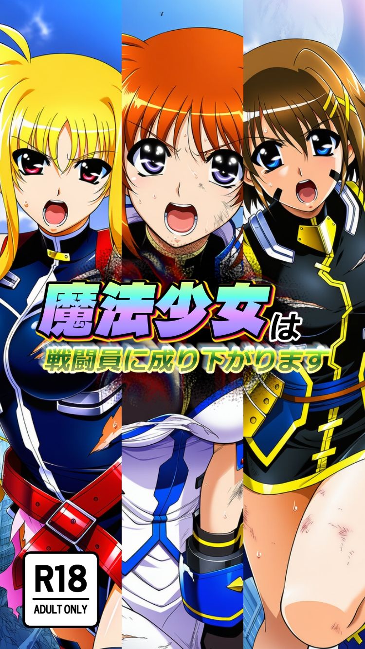 魔法少女は戦闘員に成り下がります サンプル画像4