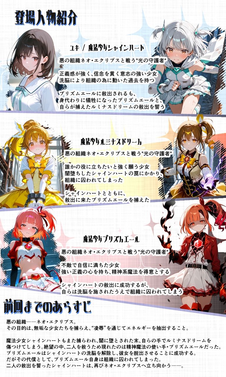 魔法少女シャインハート2 -守るべき人々から犯●れる少女- サンプル画像1