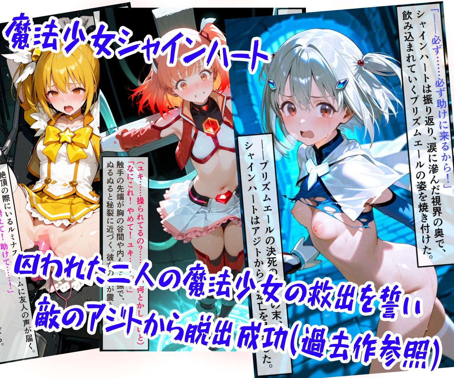 魔法少女シャインハート2 -守るべき人々から犯●れる少女- サンプル画像2