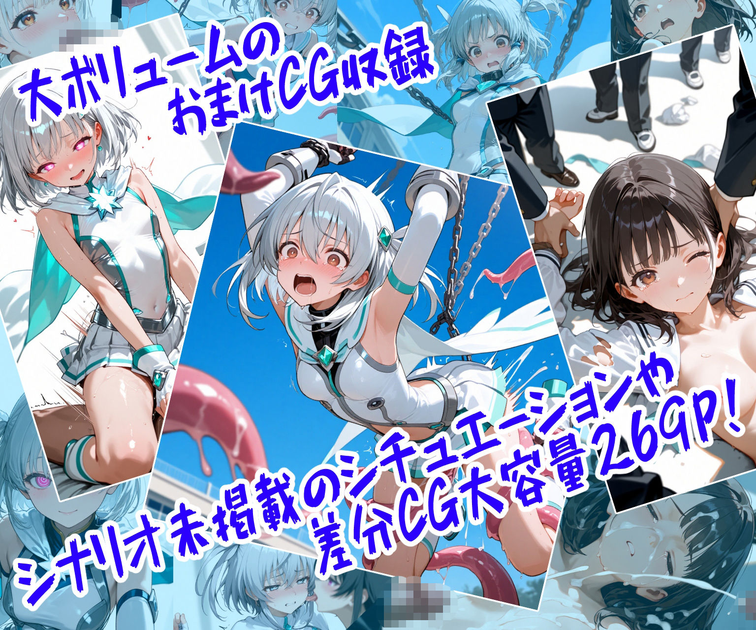 魔法少女シャインハート2 -守るべき人々から犯●れる少女- サンプル画像9