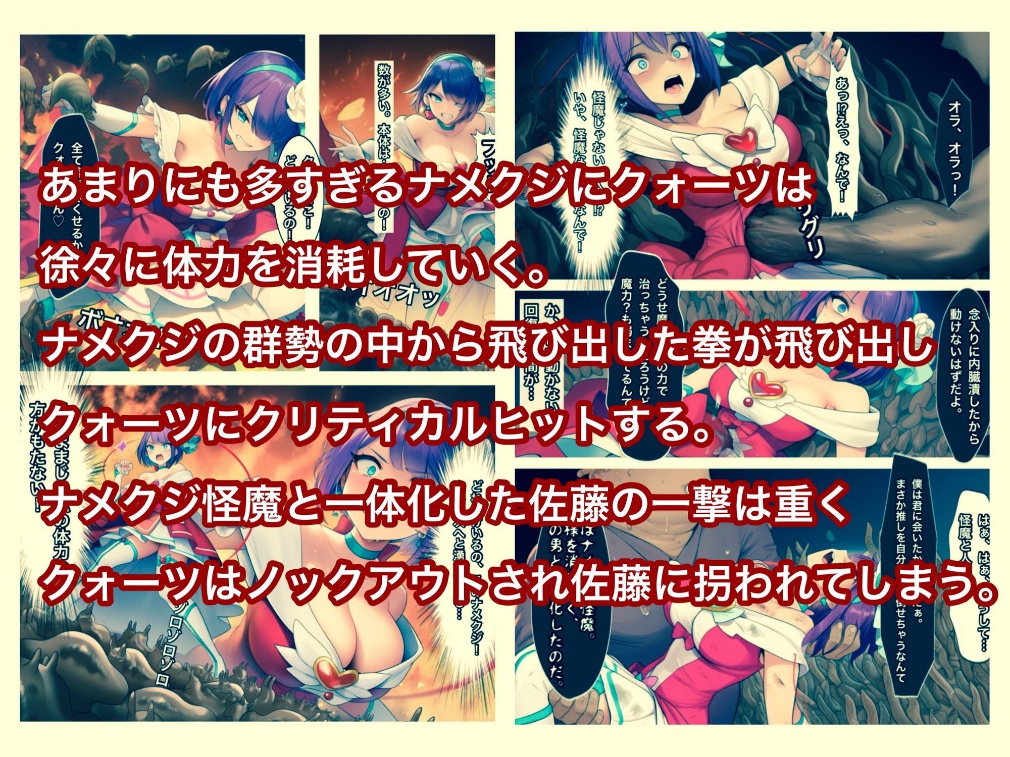 魔法少女ピュアクォーツvsナメクジ怪魔とキモ男  ふたなり化人格排泄で大ピンチ サンプル画像2