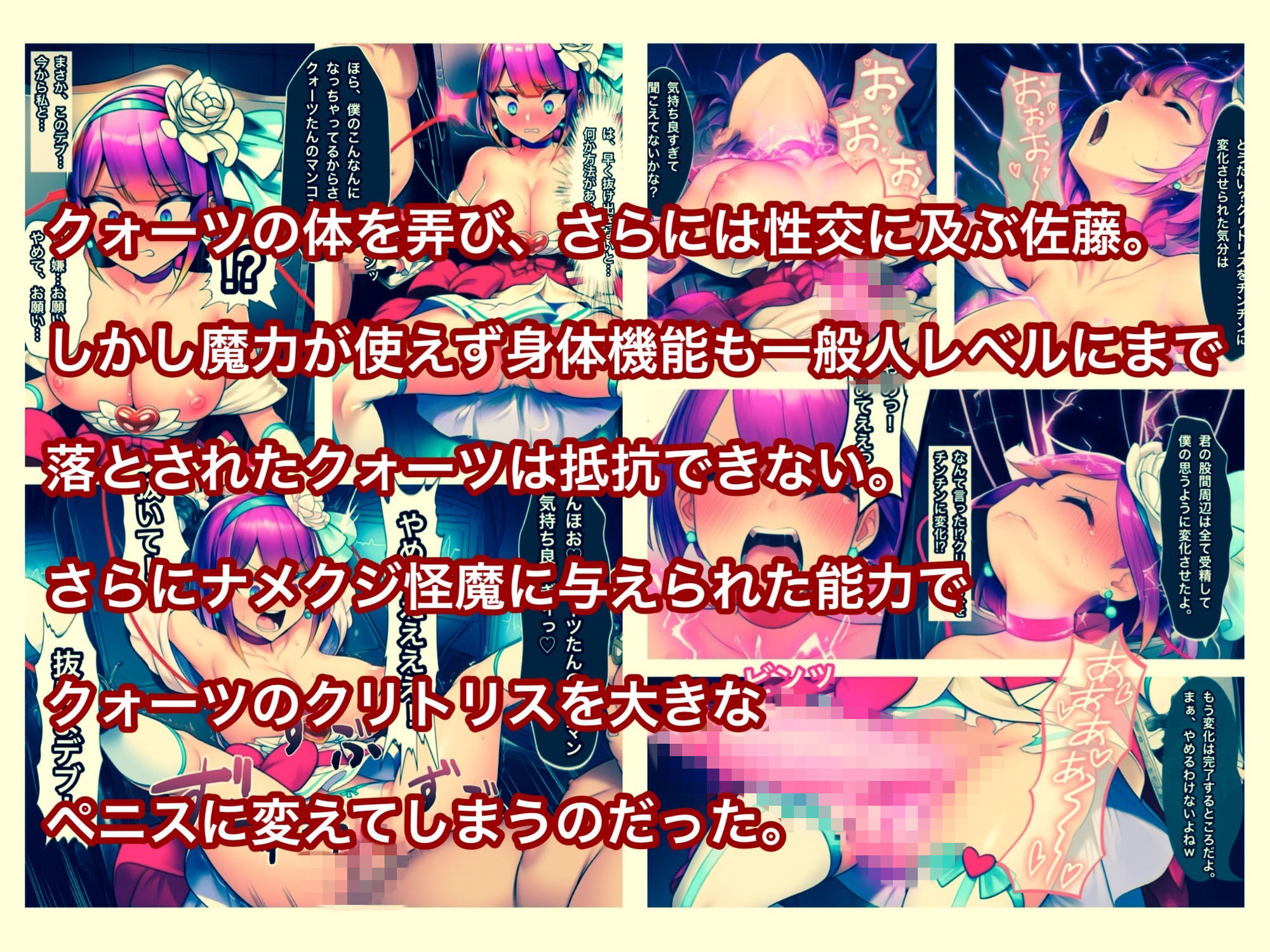 魔法少女ピュアクォーツvsナメクジ怪魔とキモ男  ふたなり化人格排泄で大ピンチ サンプル画像4