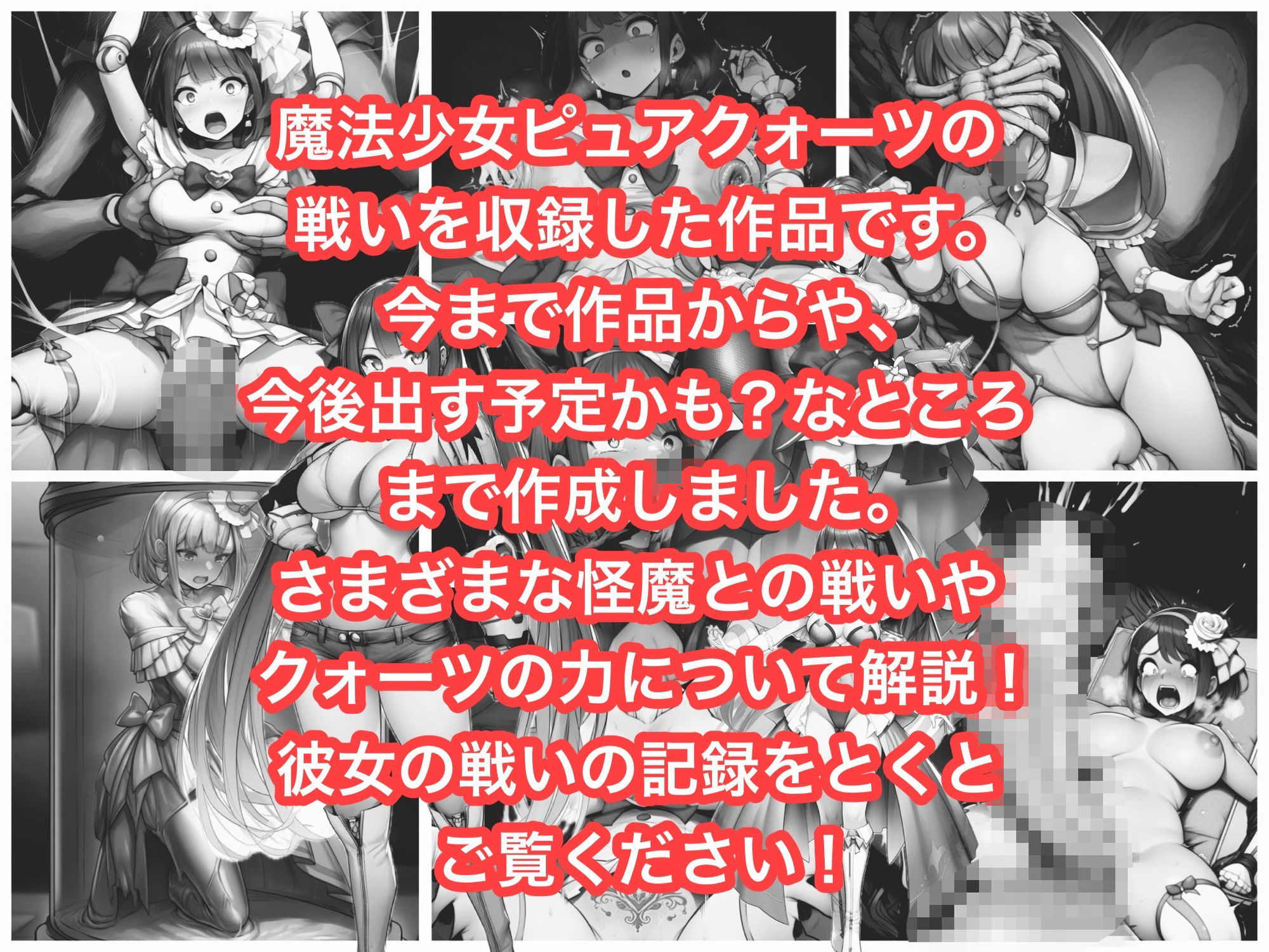魔法少女ピュアクォーツ大辞典  上 サンプル画像10