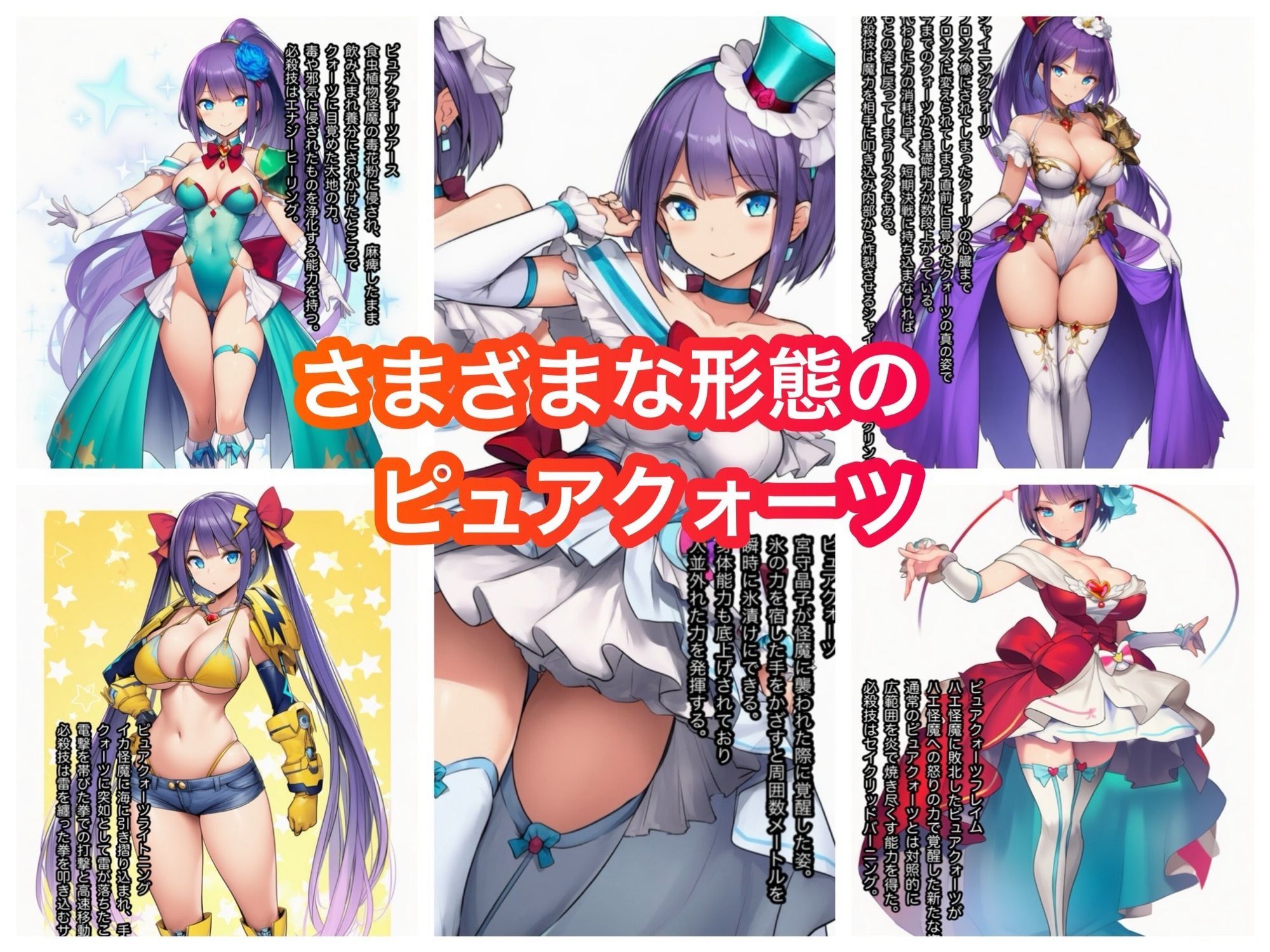 魔法少女ピュアクォーツ大辞典  上 サンプル画像1