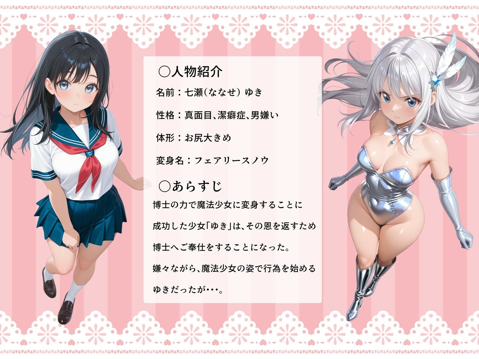 魔法少女フェアリースノウ  初めてのお仕事 サンプル画像1