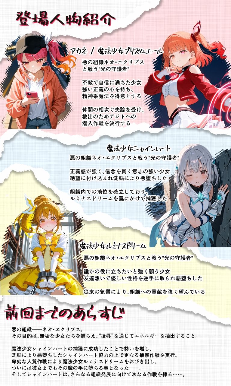 魔法少女プリズムエール 完全敗北！？ -魔法少女奪還作戦- サンプル画像1