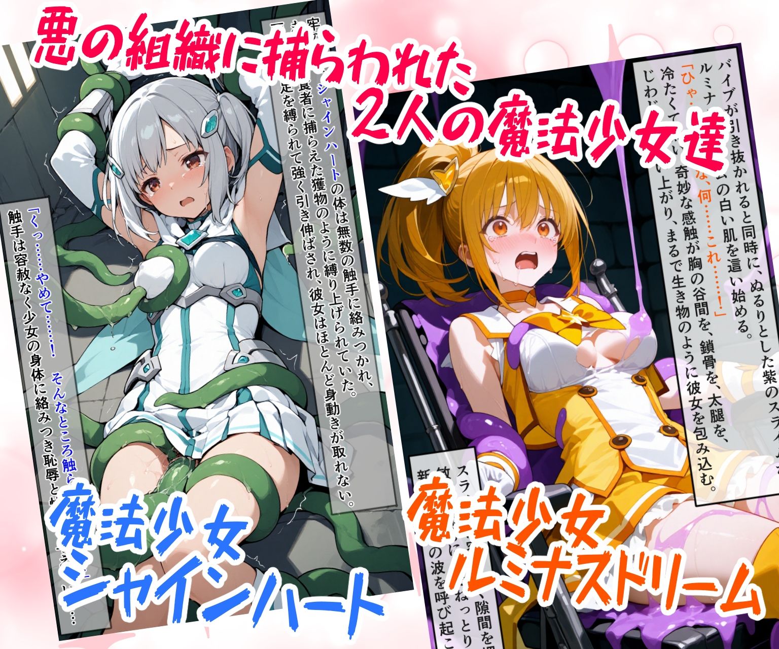 魔法少女プリズムエール 完全敗北！？ -魔法少女奪還作戦- サンプル画像2