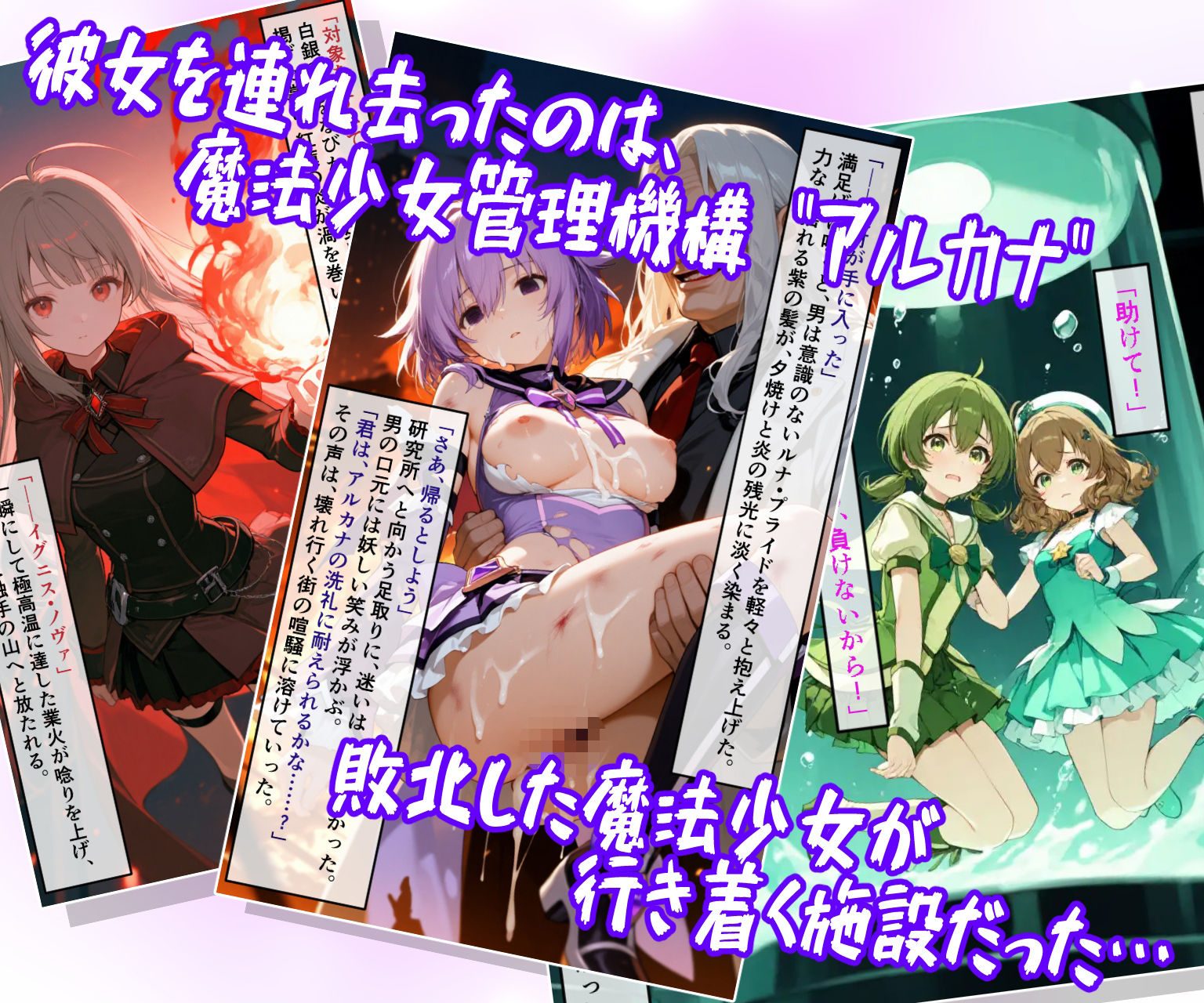 魔法少女ルナ・プライド 完全敗北！？ -魔法少女管理機構’アルカナ’の洗礼- サンプル画像5