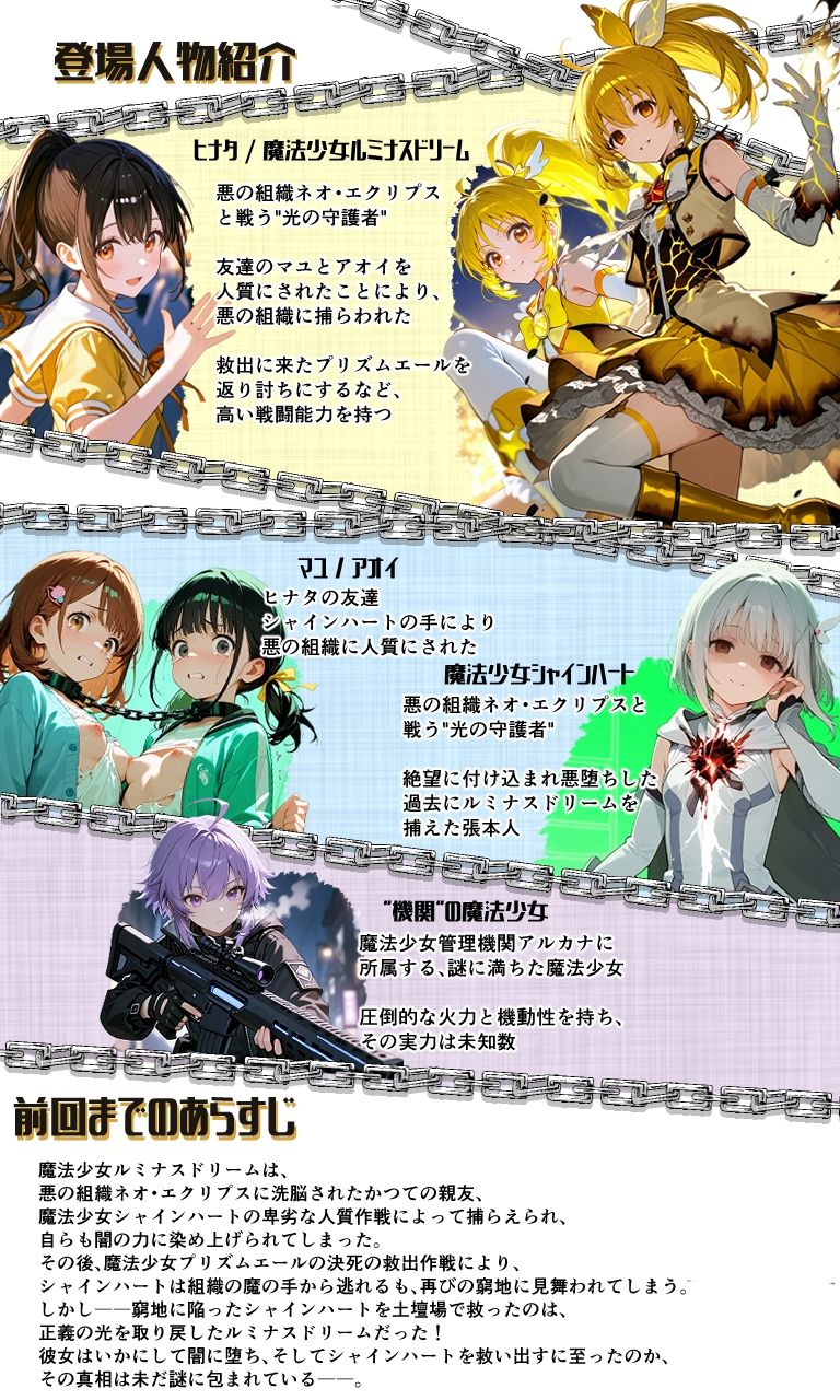 魔法少女ルミナスドリーム2 -正義の魔の手に堕ちる少女- サンプル画像1