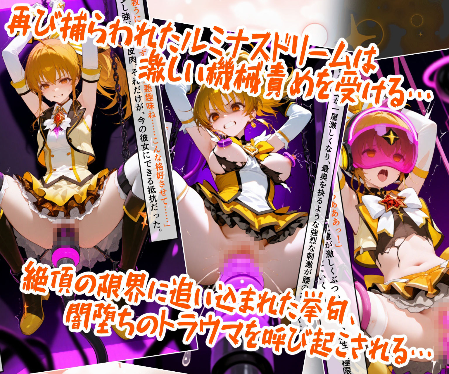 魔法少女ルミナスドリーム2 -正義の魔の手に堕ちる少女- サンプル画像5