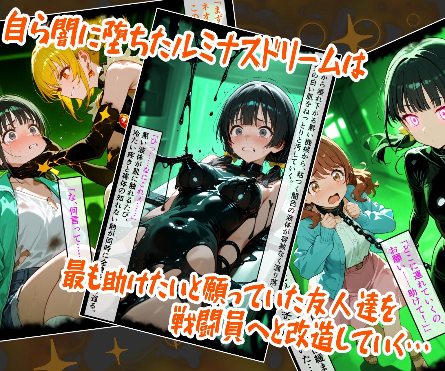 魔法少女ルミナスドリーム2 -正義の魔の手に堕ちる少女- サンプル画像7