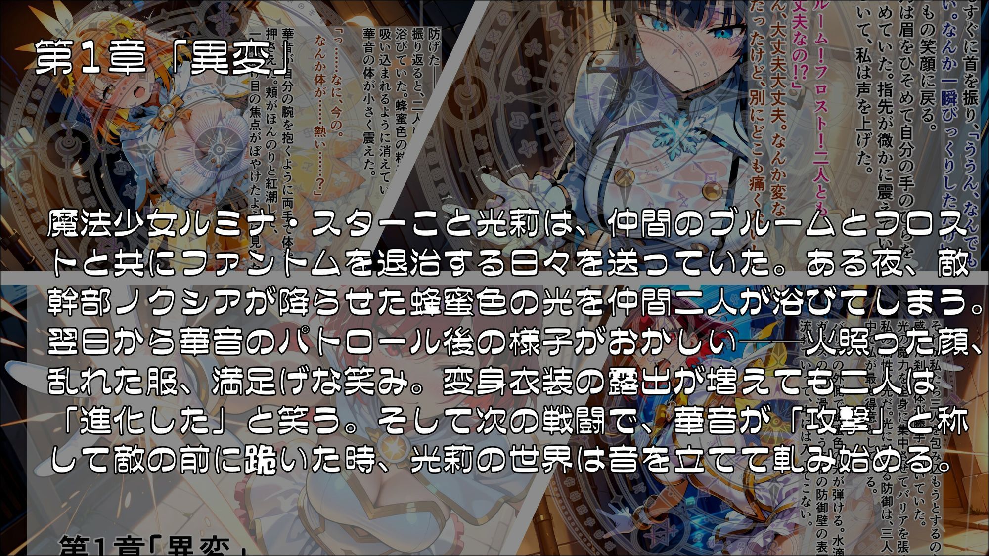 魔法少女幸福論─正しさが性に塗り替えられる日々_Part1 サンプル画像1