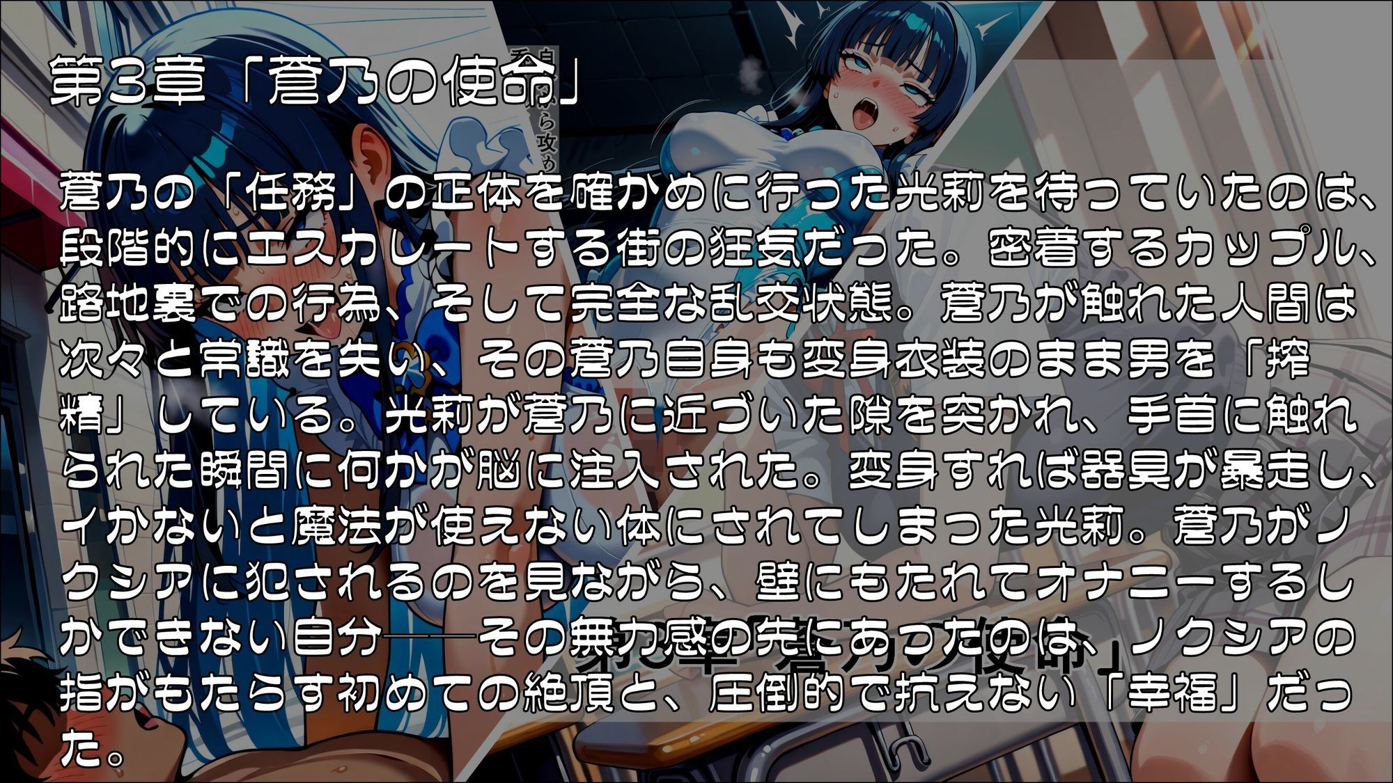 魔法少女幸福論─正しさが性に塗り替えられる日々_Part1 サンプル画像3