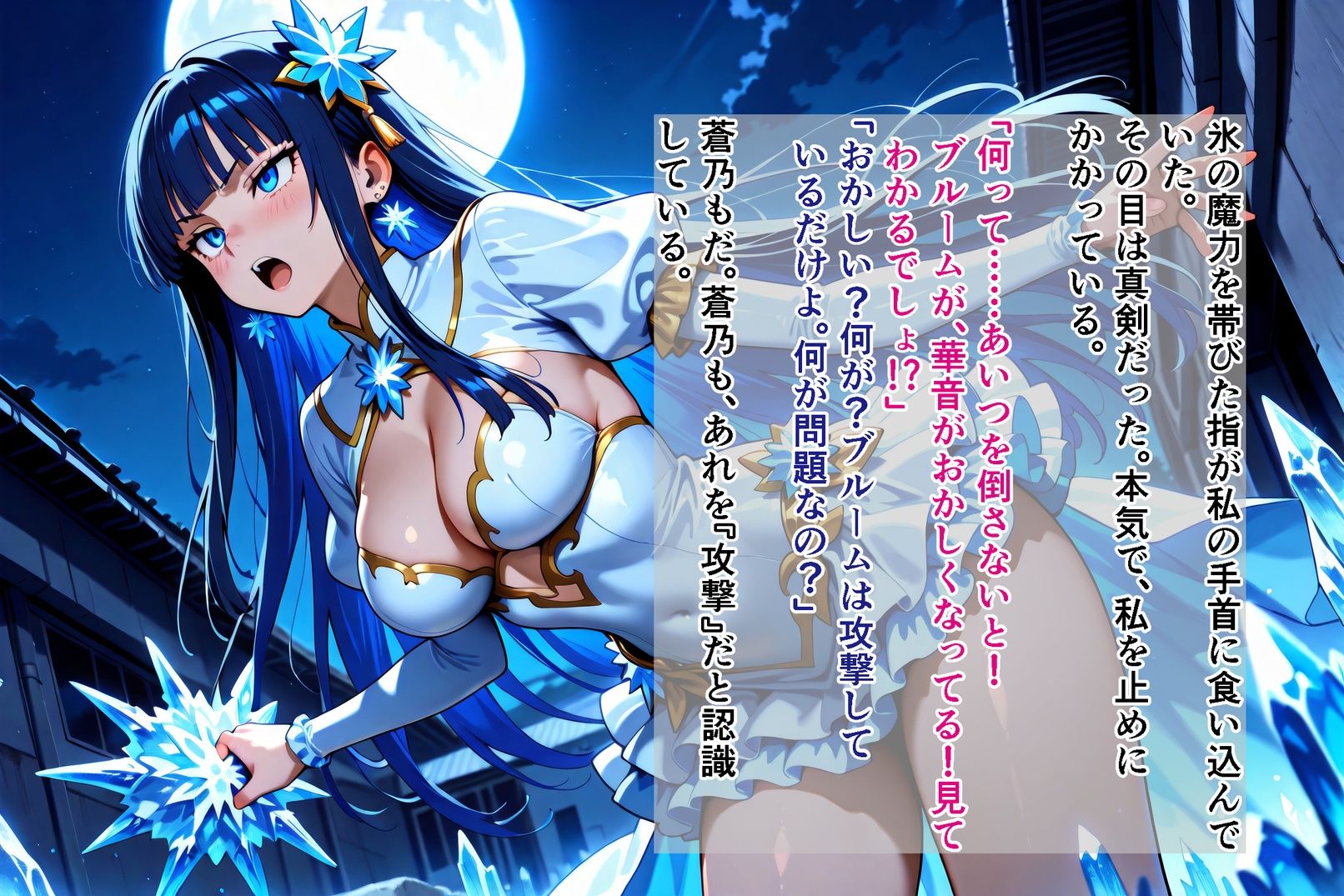 魔法少女幸福論─正しさが性に塗り替えられる日々_Part1 サンプル画像6