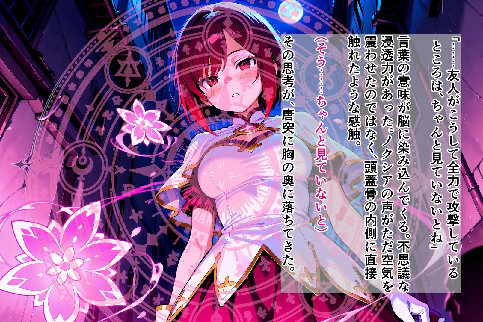 魔法少女幸福論─正しさが性に塗り替えられる日々_Part1 サンプル画像8