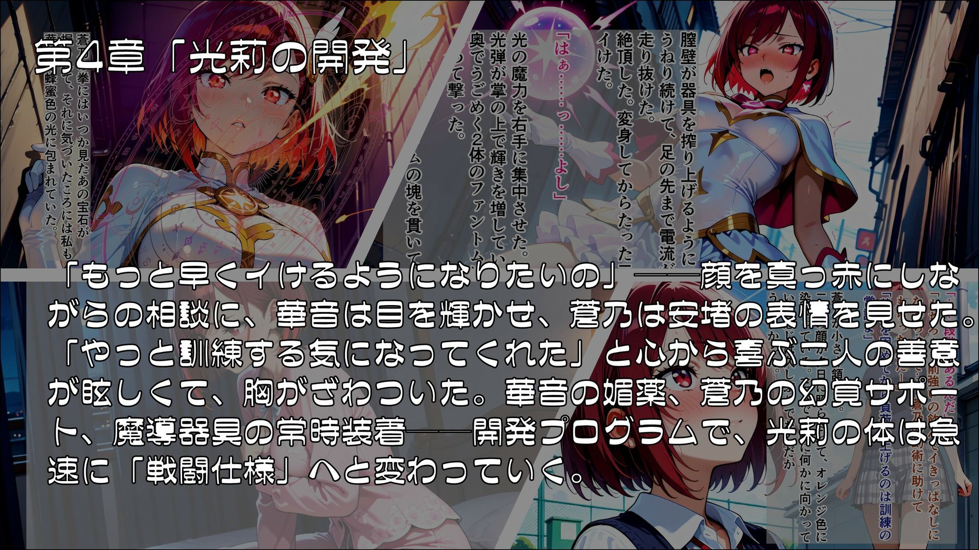 魔法少女幸福論─正しさが性に塗り替えられる日々_Part2 サンプル画像1