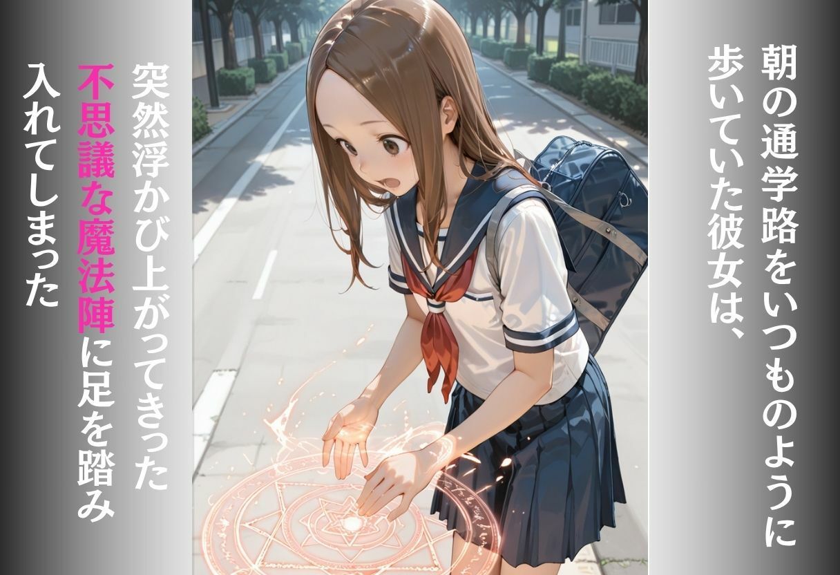 魔法陣の罠 〜男だらけの無人島で制服JKが犯●れ堕ちる監禁性活〜 サンプル画像2
