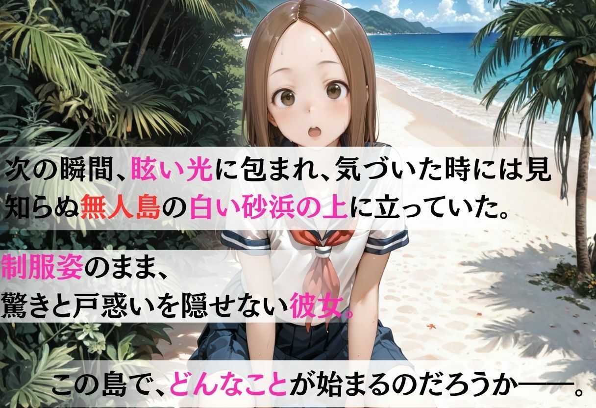 魔法陣の罠 〜男だらけの無人島で制服JKが犯●れ堕ちる監禁性活〜 サンプル画像3