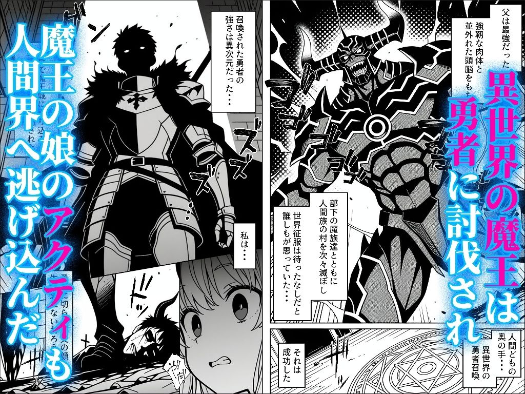 魔王の娘のサキュバスをメンエスで討伐する話 サンプル画像1