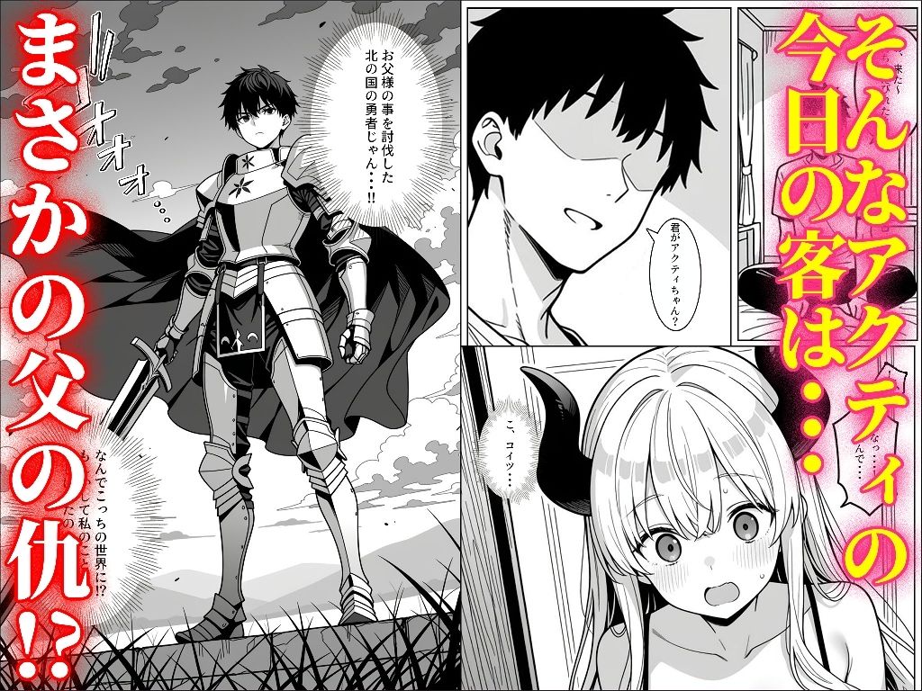 魔王の娘のサキュバスをメンエスで討伐する話 サンプル画像3