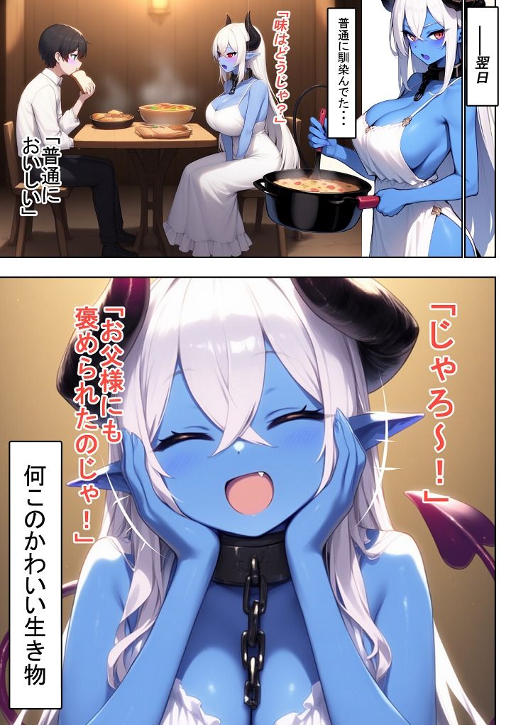 魔王様の好感度上げ サンプル画像8